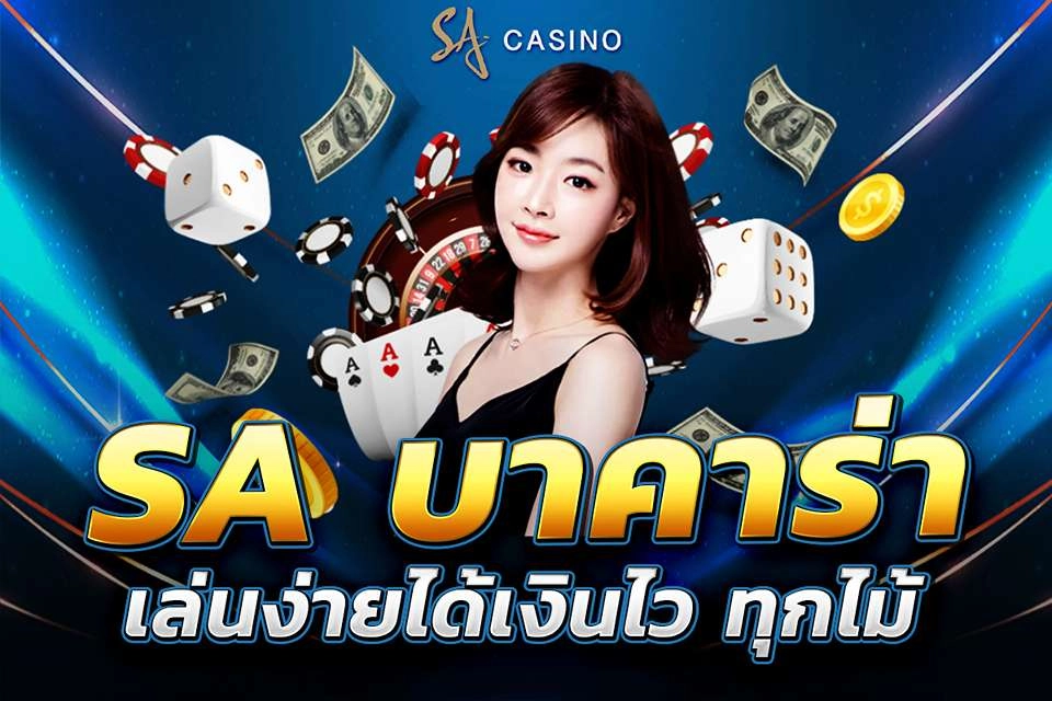 SA-Baccarat by บาคาร่าsa