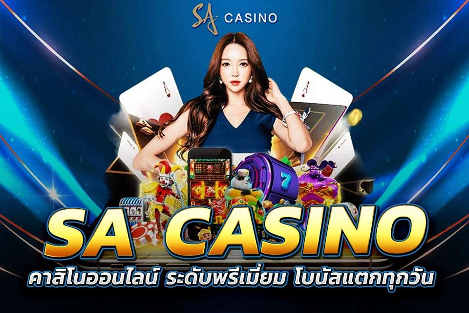 SA-CASINO by บาคาร่าsa