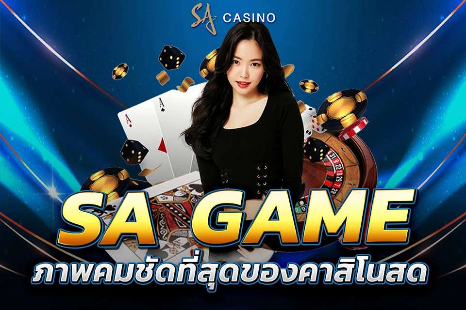 SA-GAME by บาคาร่าsa