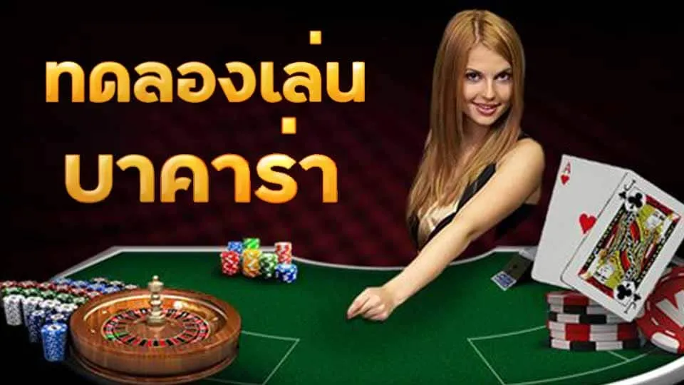 บาคาร่าsaทดลอง by บาคาร่าsa
